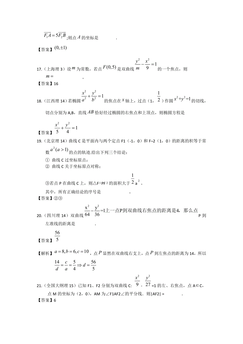 2011年高考数学试题分类汇编5-解析几何_第4页