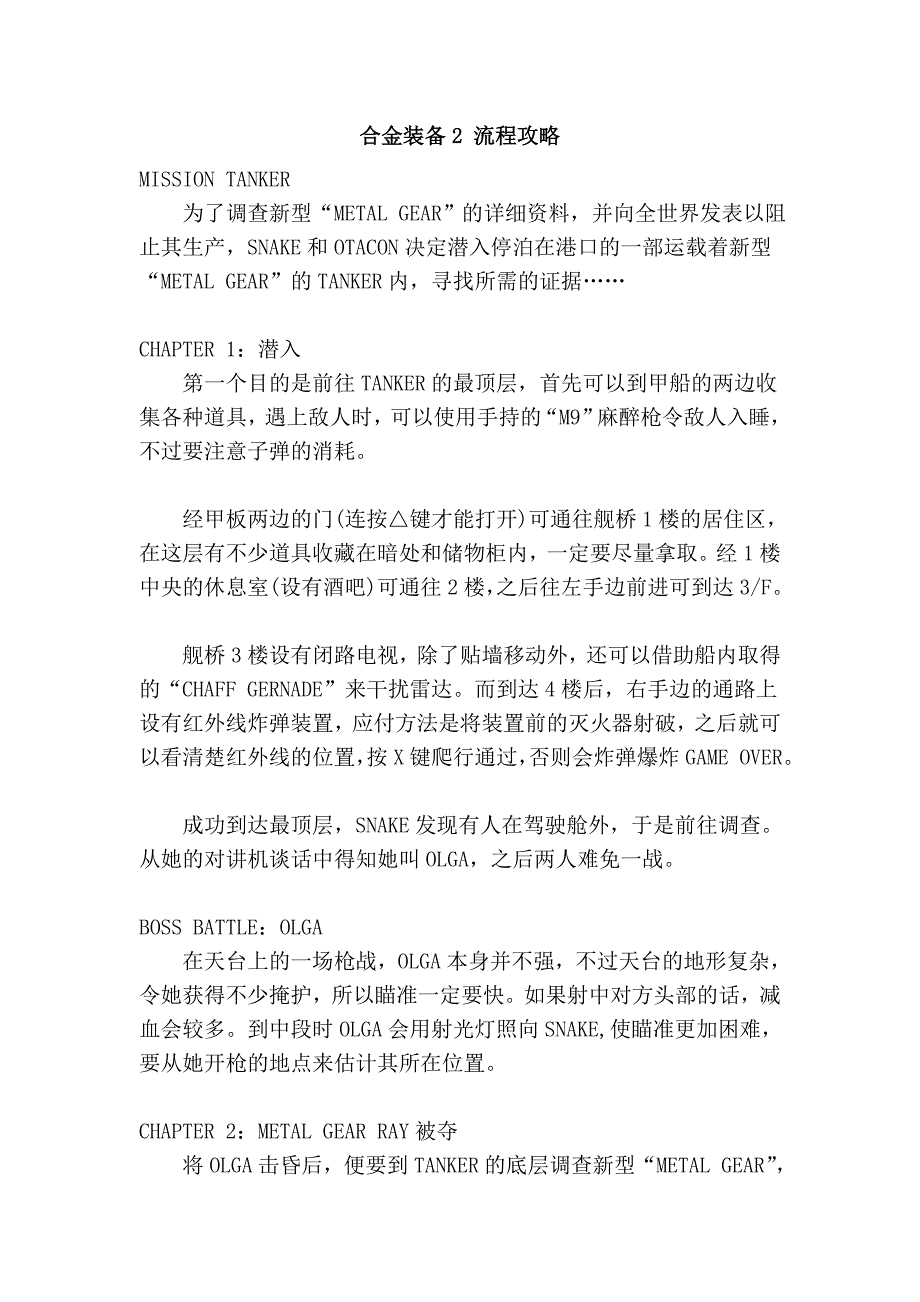 合金装备2 流程攻略.doc_第1页