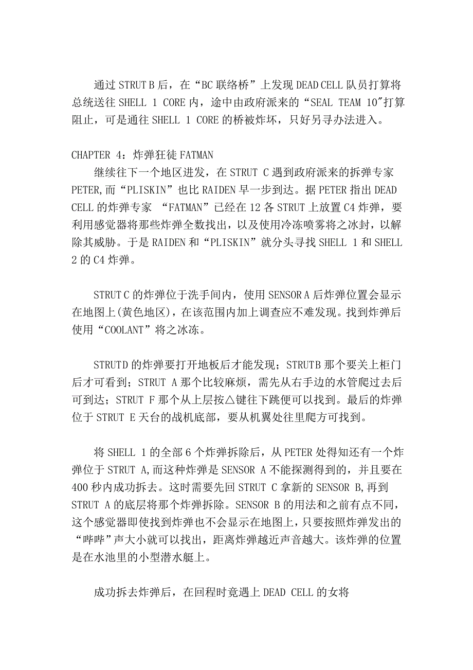 合金装备2 流程攻略.doc_第4页