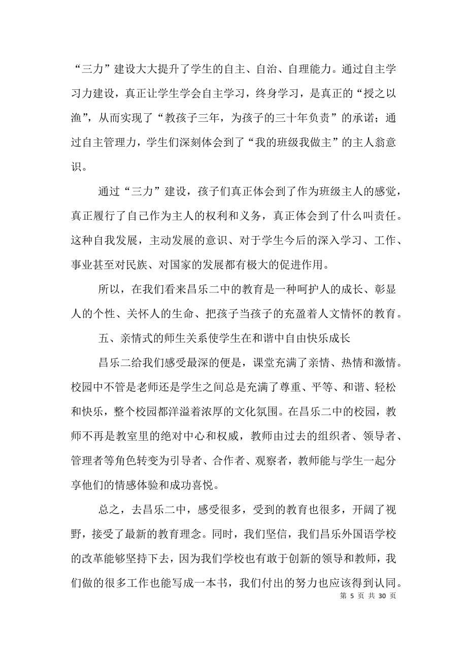 昌乐二中培训学习心得.doc_第5页