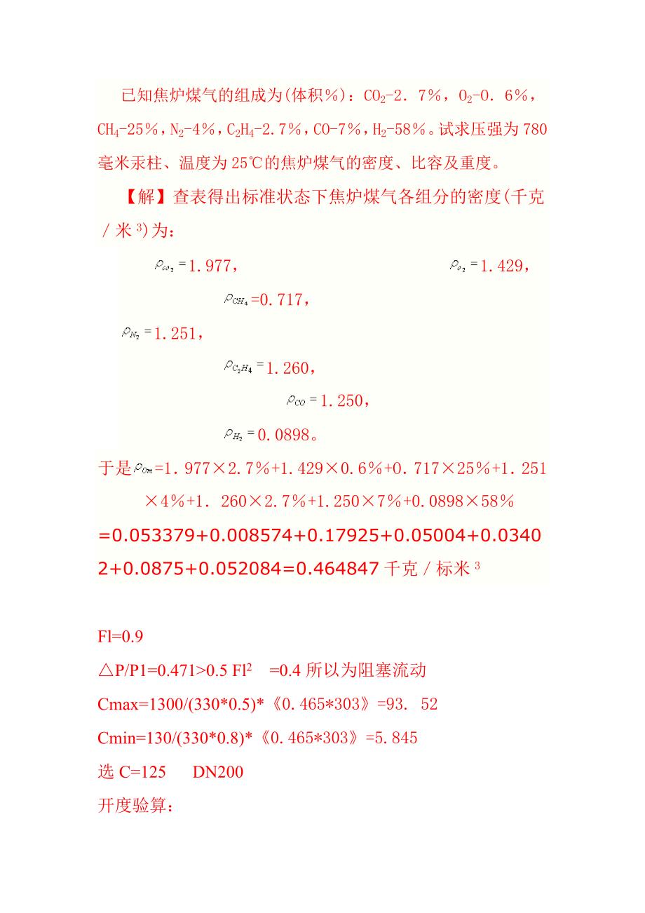 焦炉煤气调节阀计算.doc_第2页