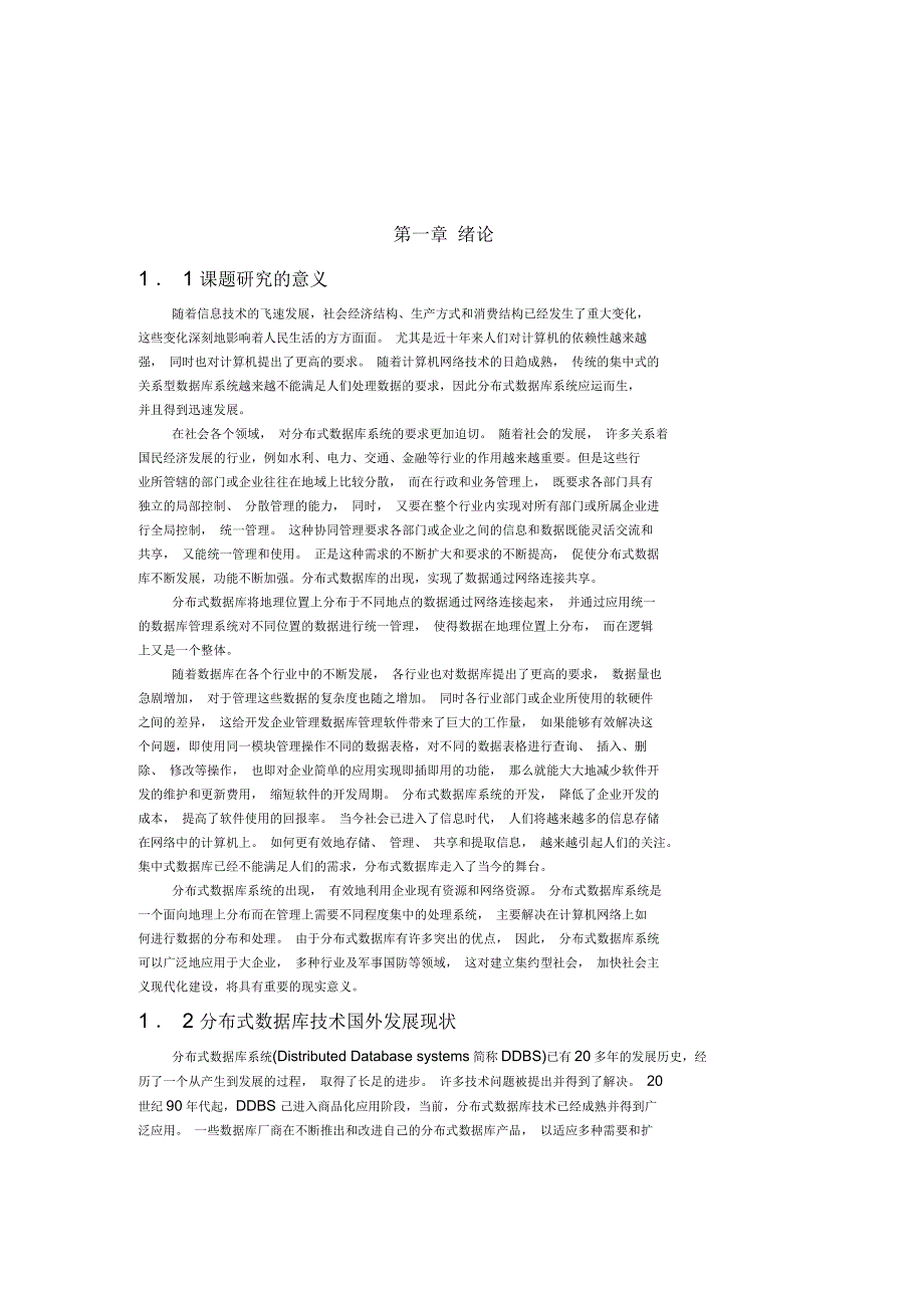 分布式数据库课程设计报告_第4页