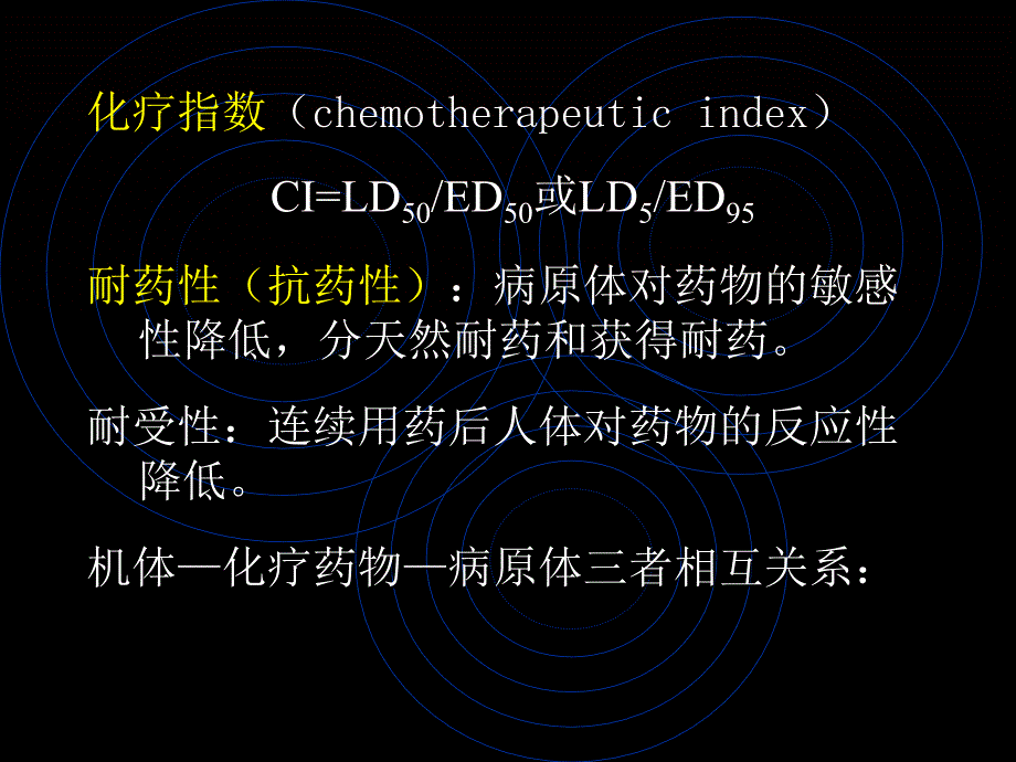 医学课件药理化疗药_第2页