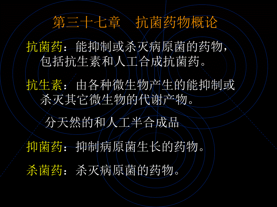 医学课件药理化疗药_第4页