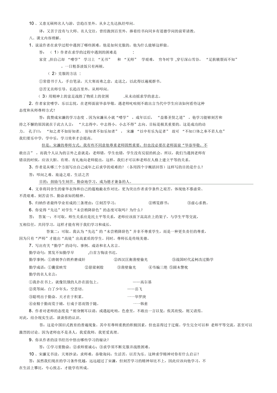 《送东阳马生序》知识点总结全面_第3页