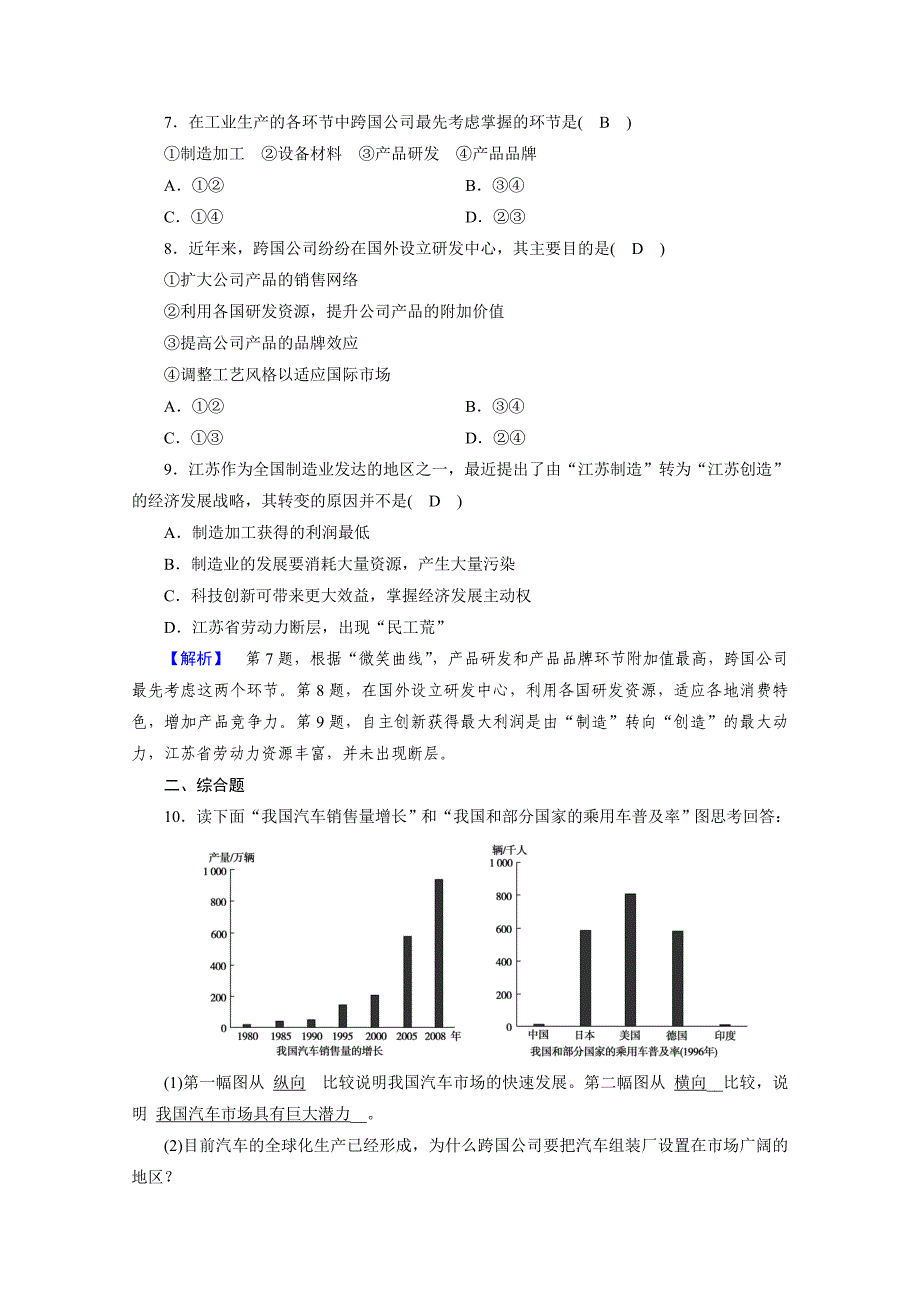 年人教版地理必修3检测：第五章　区际联系与区域协调发展 第2节 检测 Word版含答案_第3页