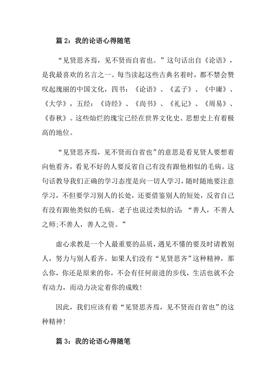 我的论语心得随笔大全_第2页