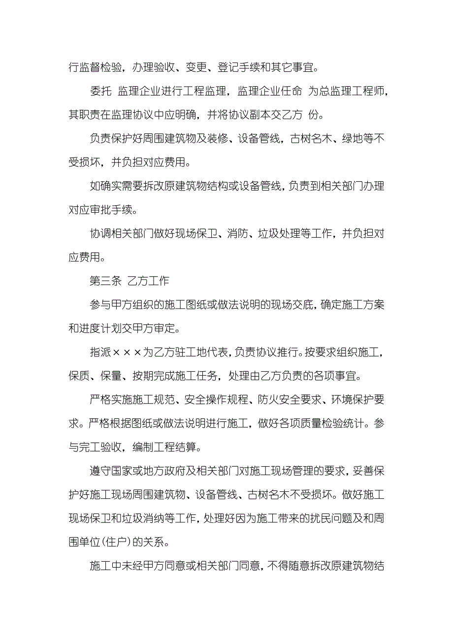 成全部装修工人市场成城市家庭居室装饰装修工程施工协议_第2页