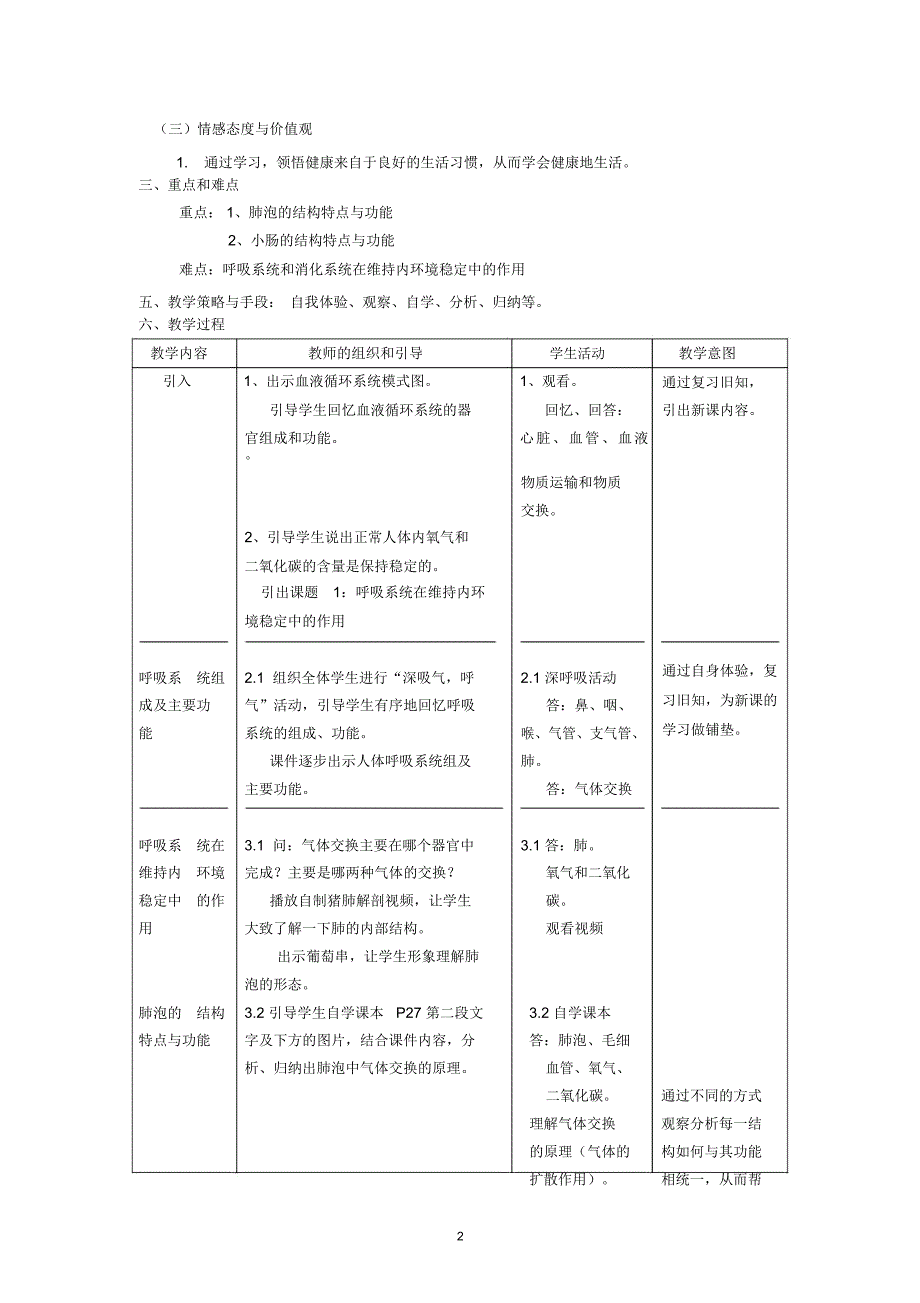 课题人类活动对生态系统稳定性的影响_第2页