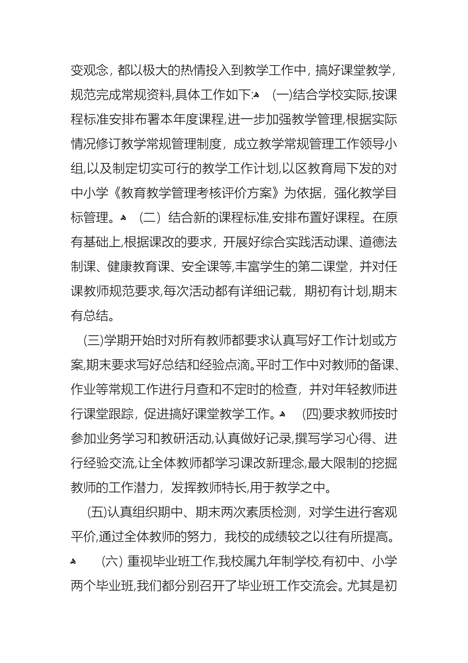 关于教导主任的个人述职报告范文7篇_第2页