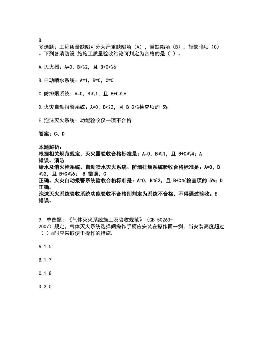 2022注册消防工程师-消防技术综合能力考试题库套卷25（含答案解析）_第5页