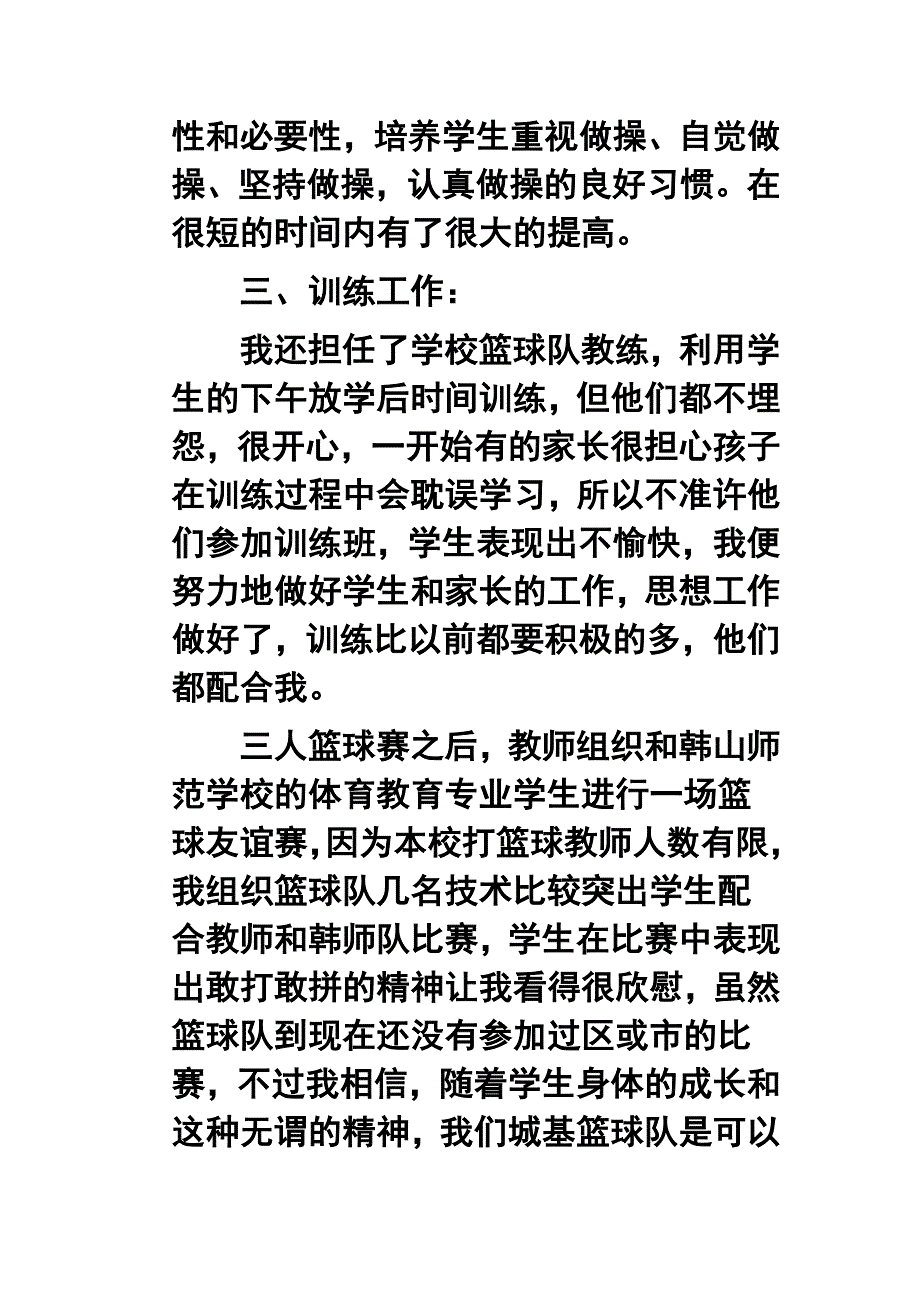 七年级体育教终工作总结_第4页