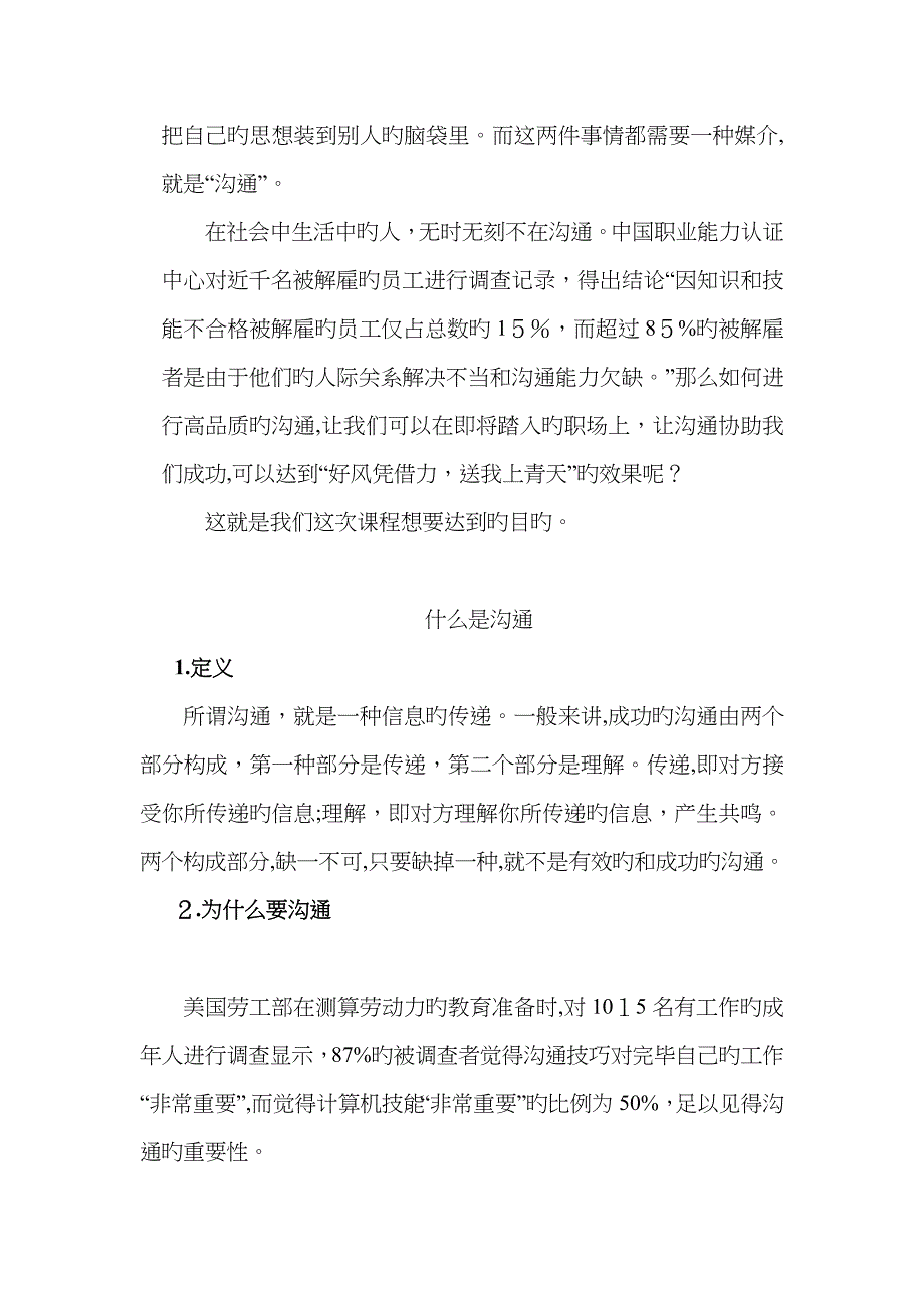 职业沟通概述课程教学设计_第2页