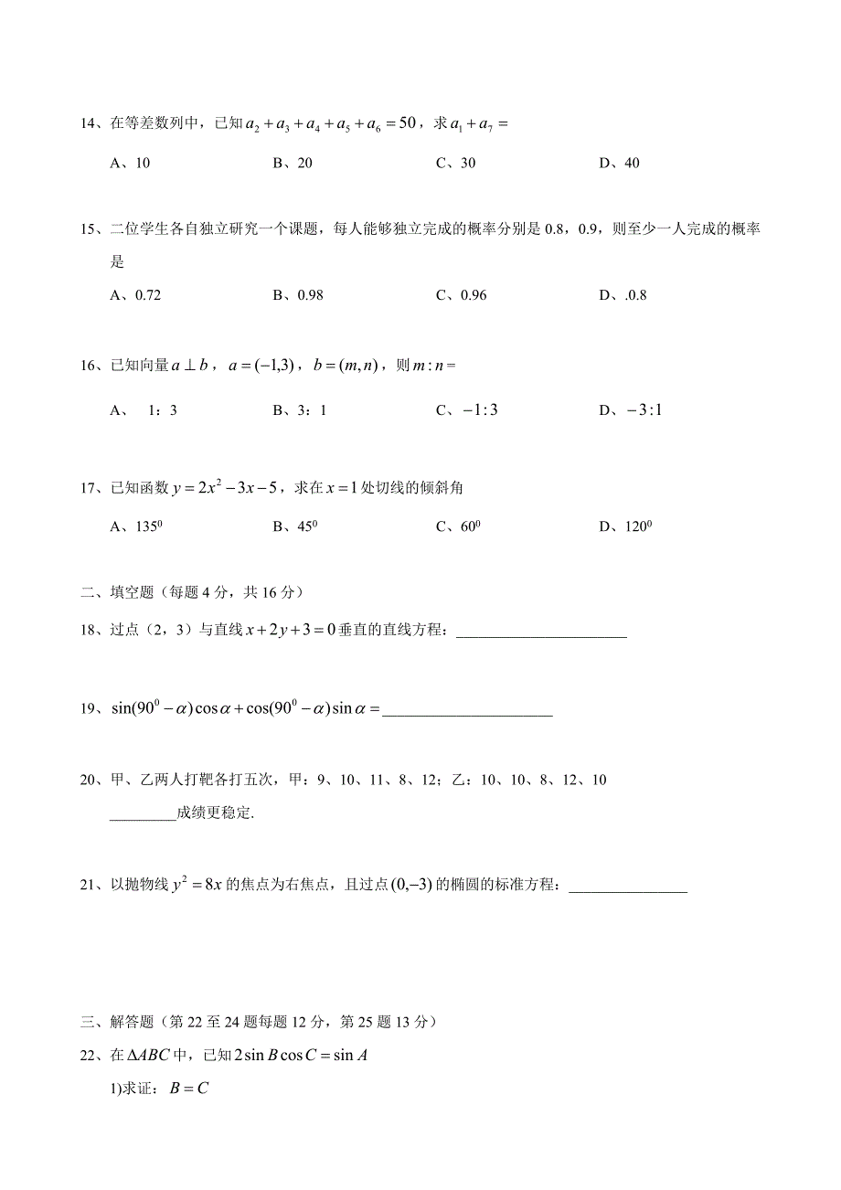 [资料]成人高考高升专演习题_第3页