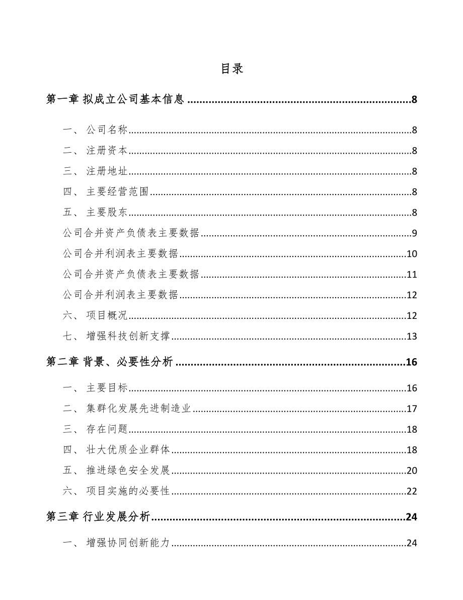 铜川关于成立建材公司可行性研究报告_第2页