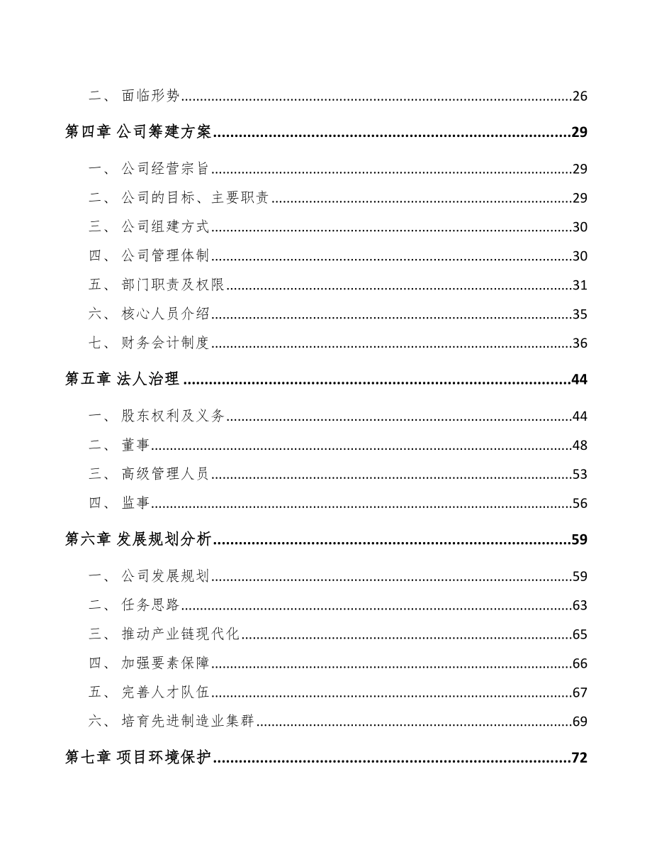 铜川关于成立建材公司可行性研究报告_第3页