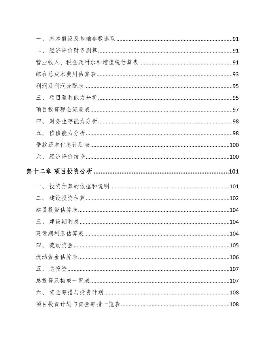 铜川关于成立建材公司可行性研究报告_第5页