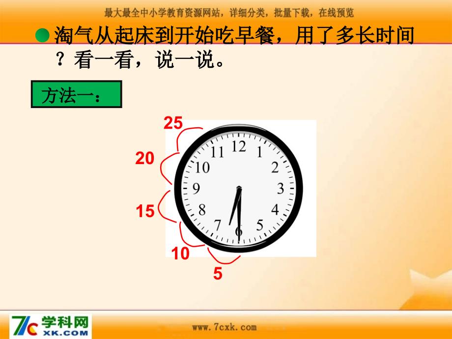 北师大版数学二下淘气的作息时间课件1_第3页