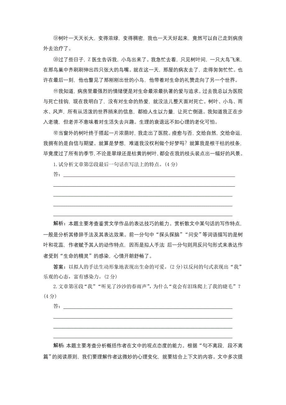 2011高考语文冲刺突破复习测试散文阅读_第2页