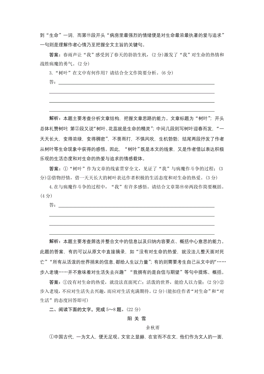 2011高考语文冲刺突破复习测试散文阅读_第3页