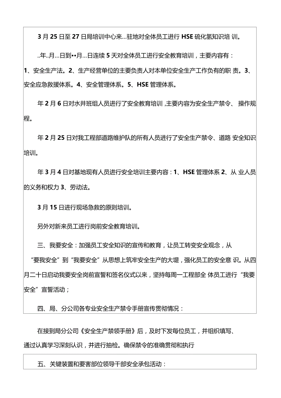 企业安全环保工作汇报材料_第2页