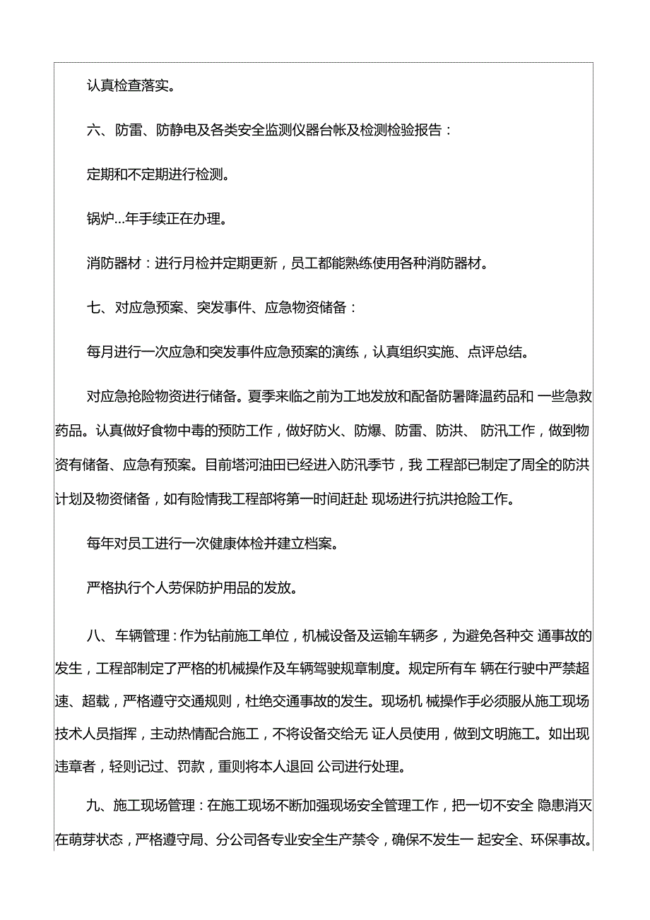 企业安全环保工作汇报材料_第3页