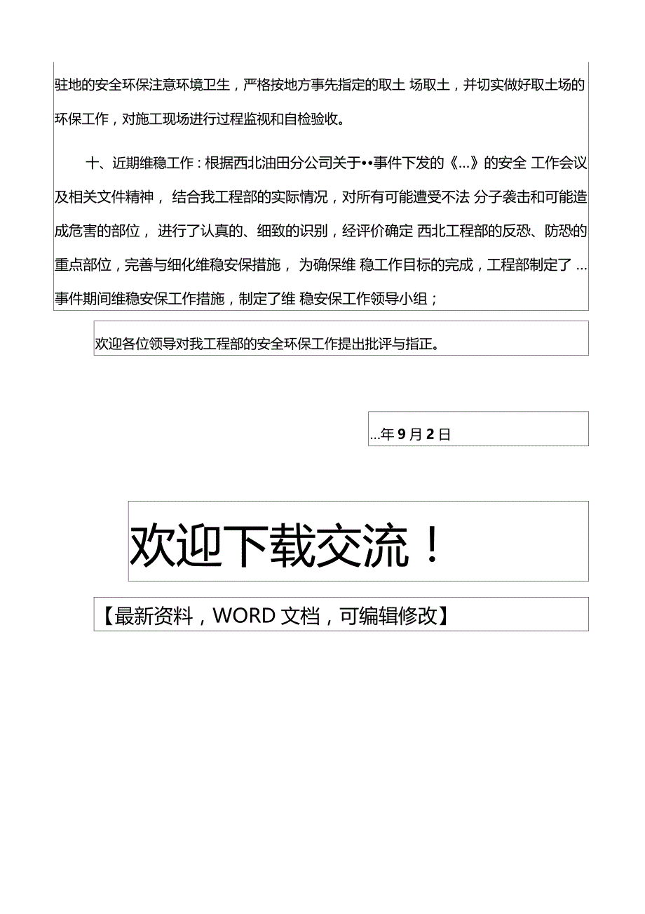 企业安全环保工作汇报材料_第4页