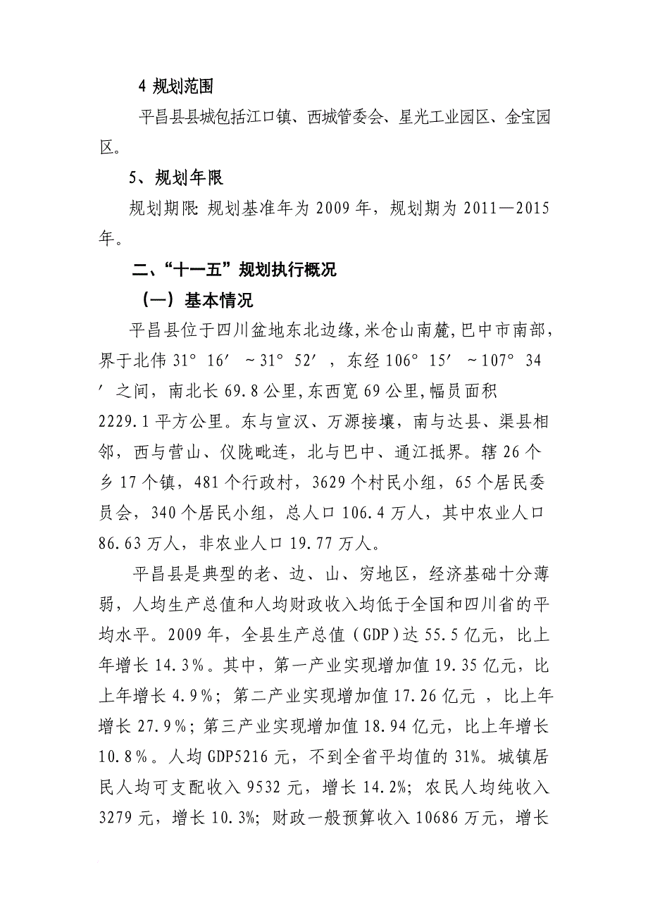 j平昌县县城生活垃圾无害化处理设施建设_第2页