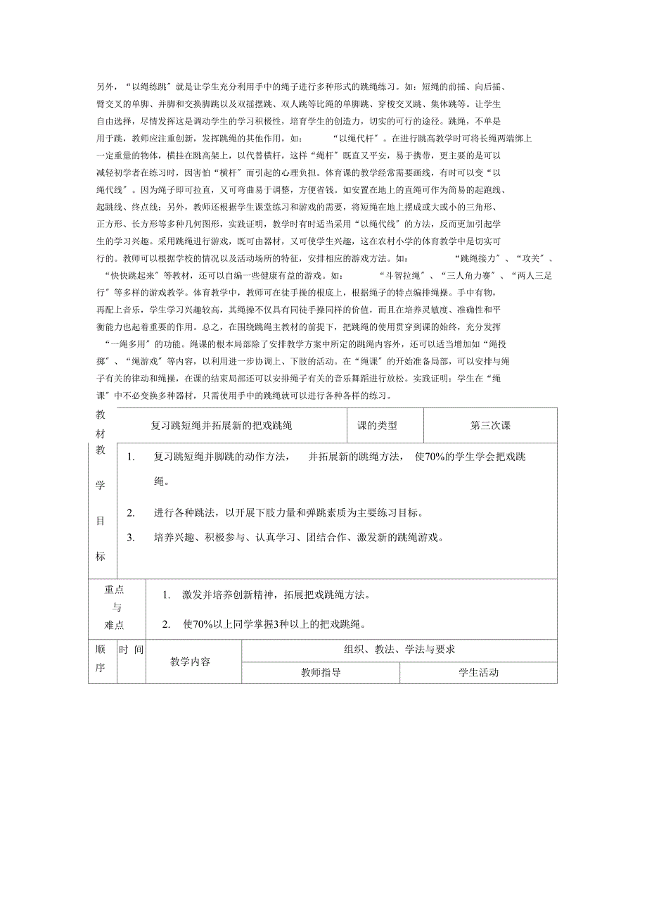 谈谈你在教学中是如何创新教学理念的_第3页