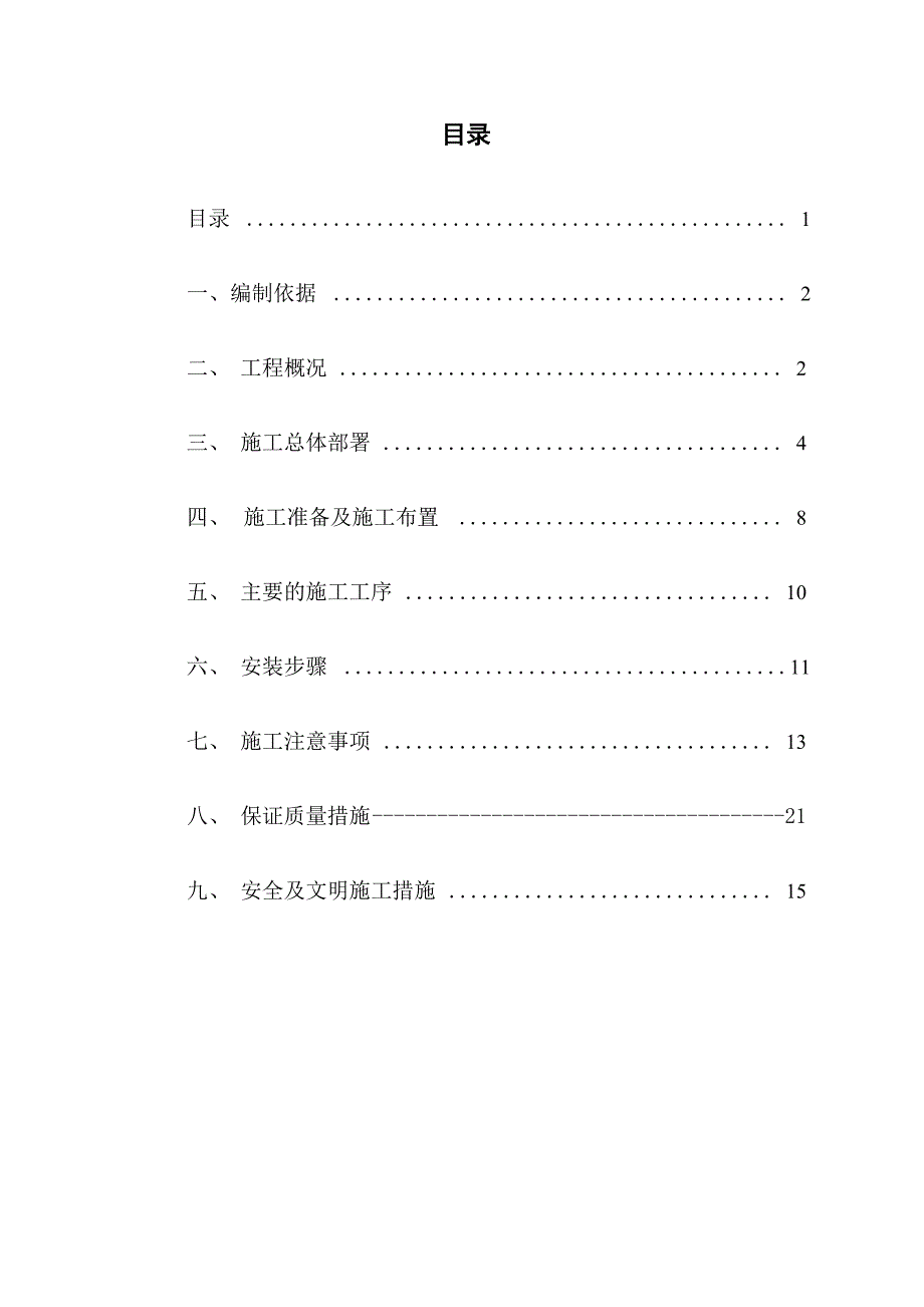 装船机施工方案_第1页