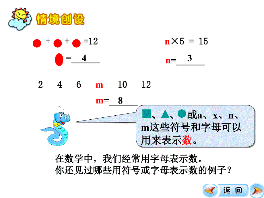 人教版数学五上5.1用字母表示数11ppt课件1_第2页