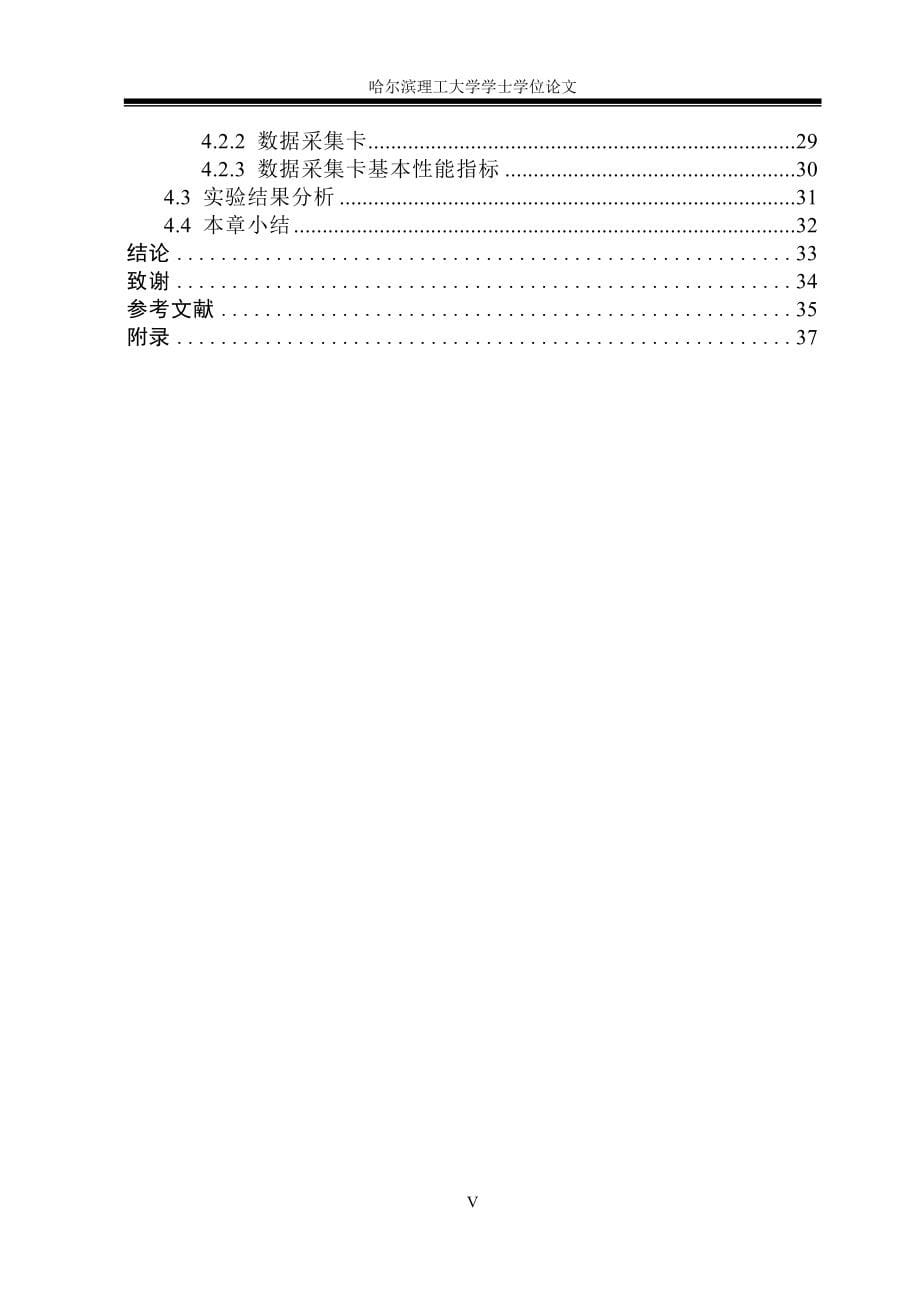 本科毕业论文---基于labview转子轴心轨迹测量与识别系统开发论文_第5页