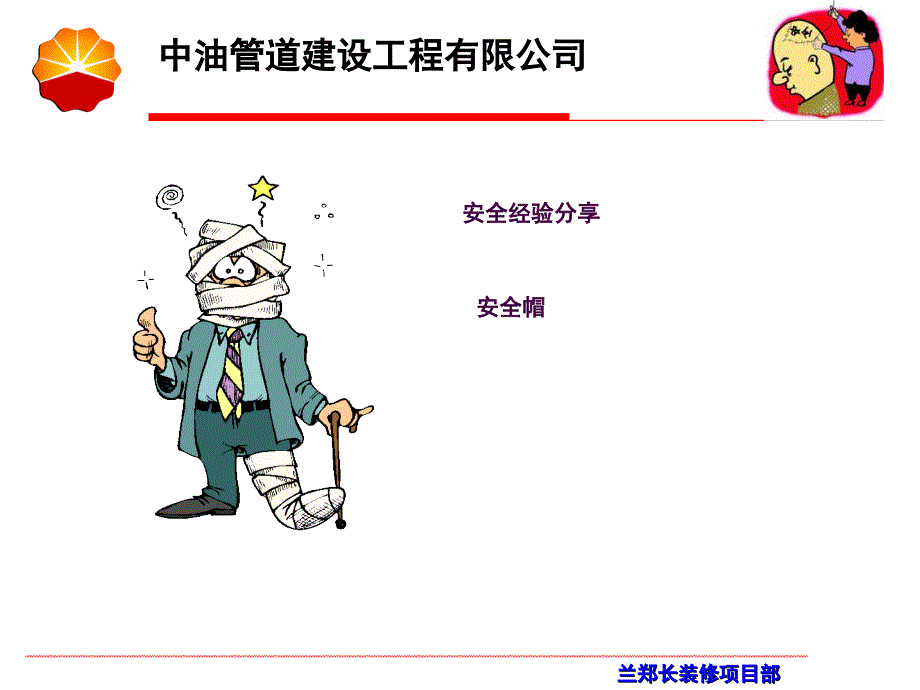 安全帽兰郑长ppt课件_第2页