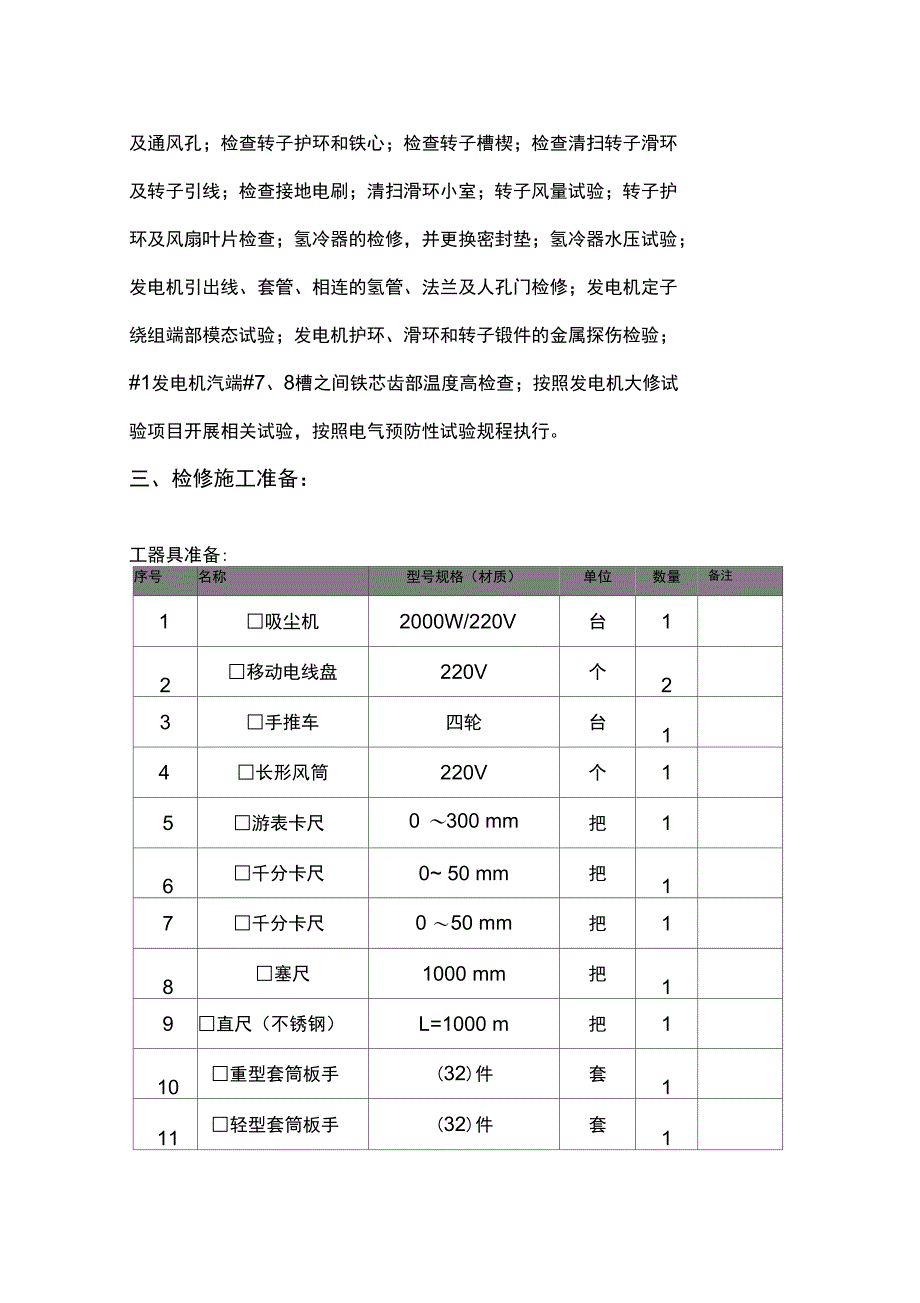 发电机安全技术措施资料_第3页