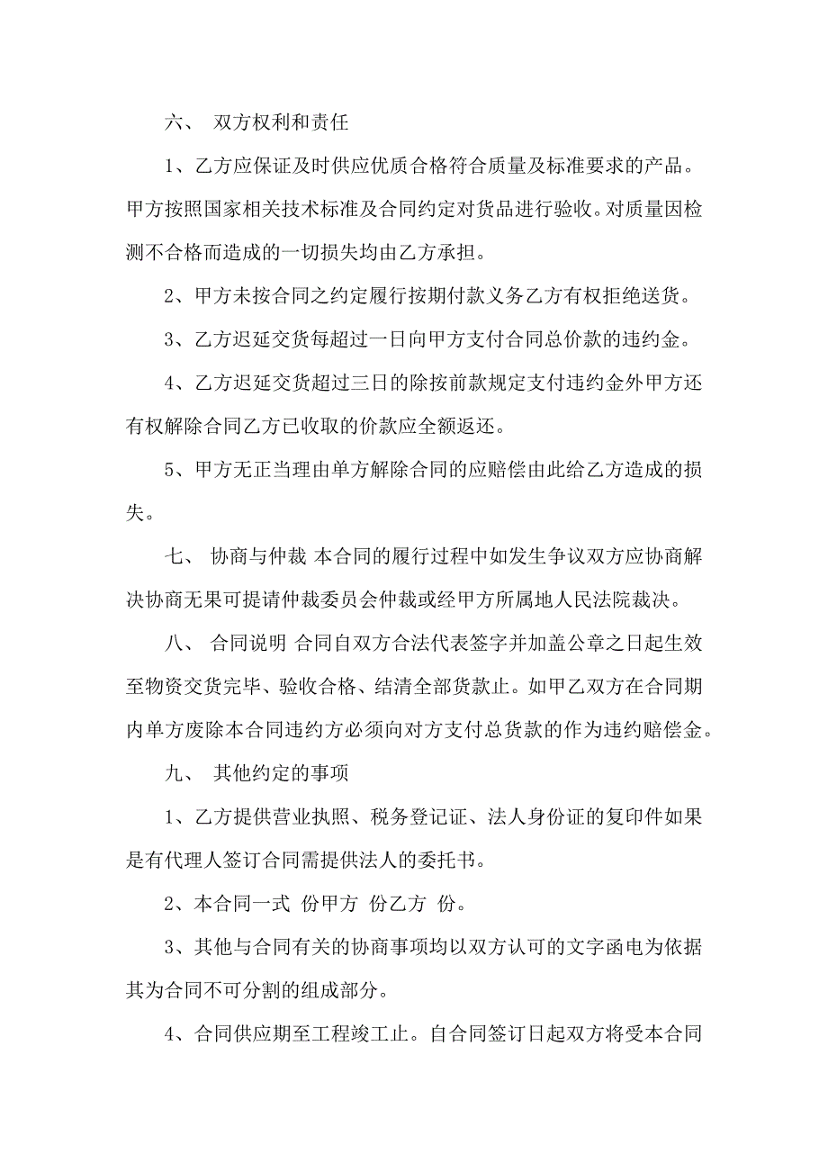 承包合同汇编7篇_第3页