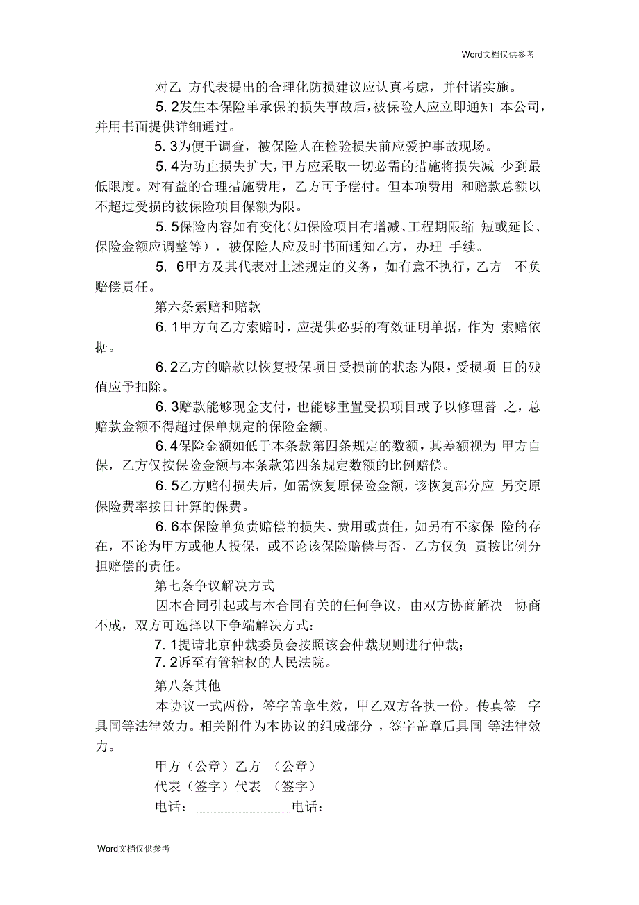 体育赛事公众责任险合同_第3页