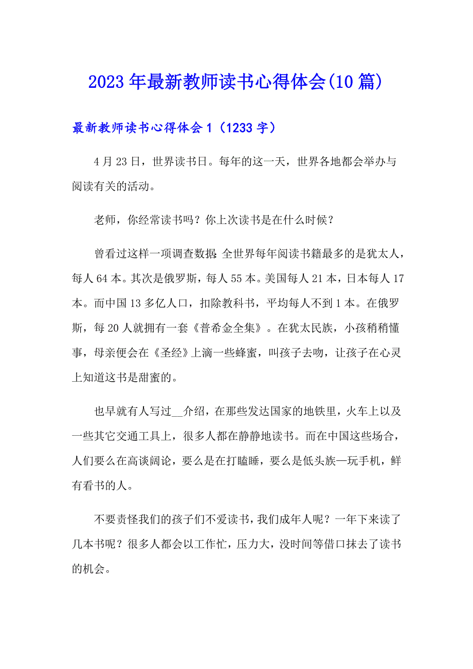 2023年最新教师读书心得体会(10篇)_第1页