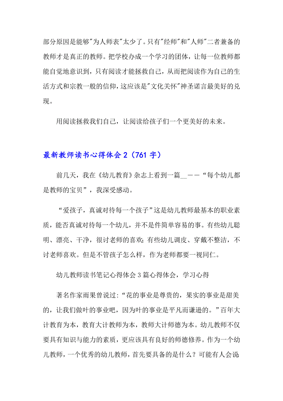 2023年最新教师读书心得体会(10篇)_第3页