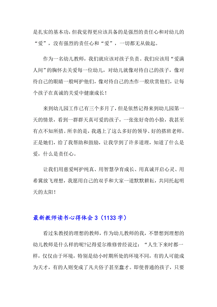 2023年最新教师读书心得体会(10篇)_第4页