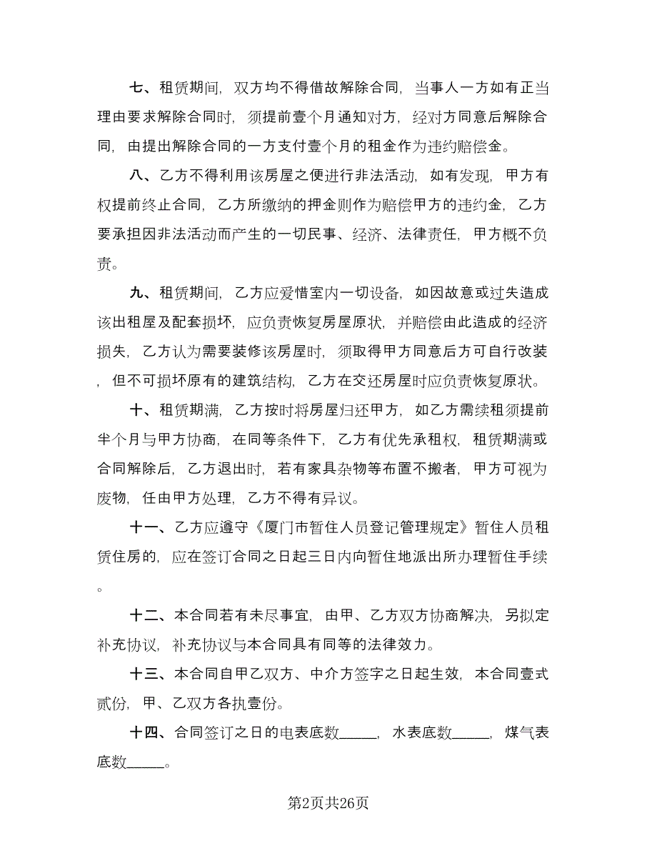 门市租赁协议样本（五篇）.doc_第2页