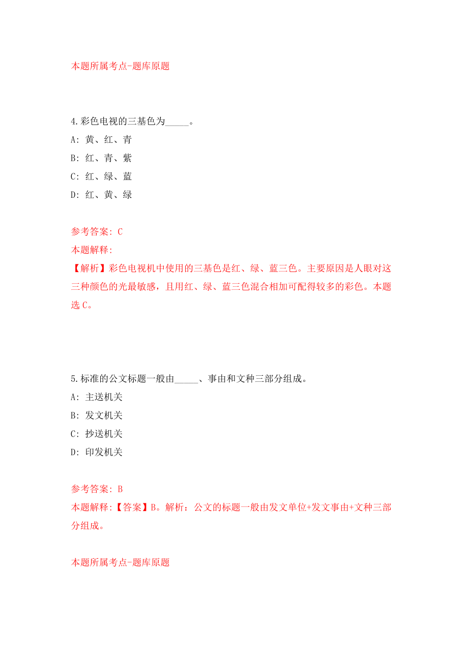 浙江台州温岭市机关事务中心招考聘用派遣人员模拟卷（第39期）_第3页