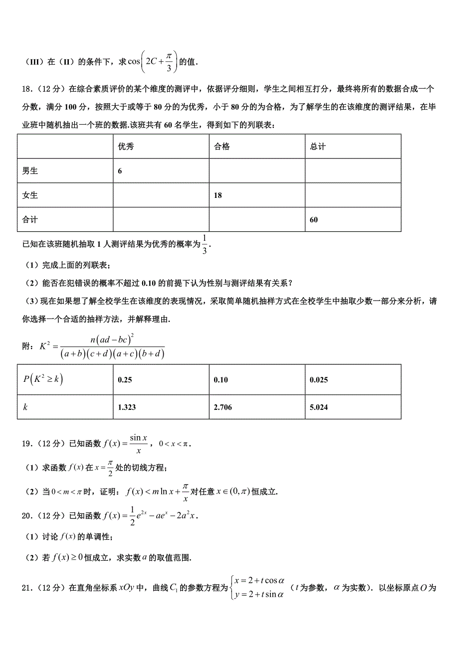 2023届四川省达州市普通高中高三适应性调研考试数学试题（含答案解析）.doc_第4页