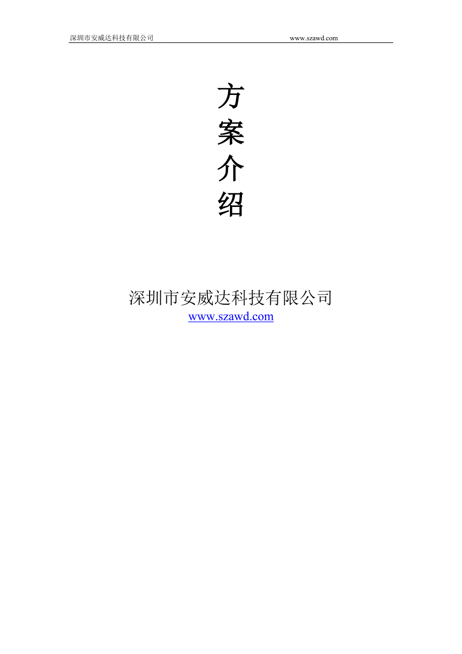 安防工程常用表格_第1页