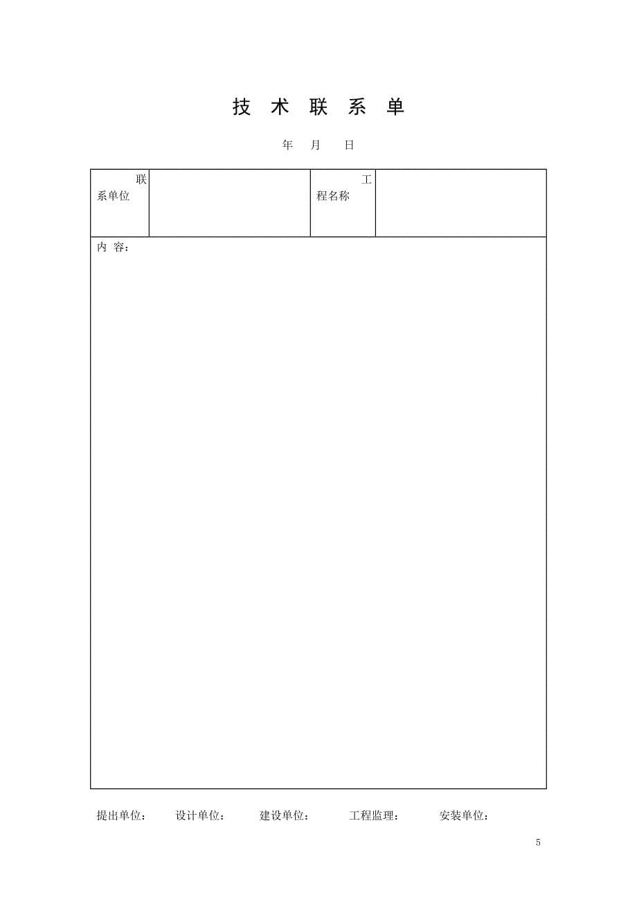 安防工程常用表格_第5页