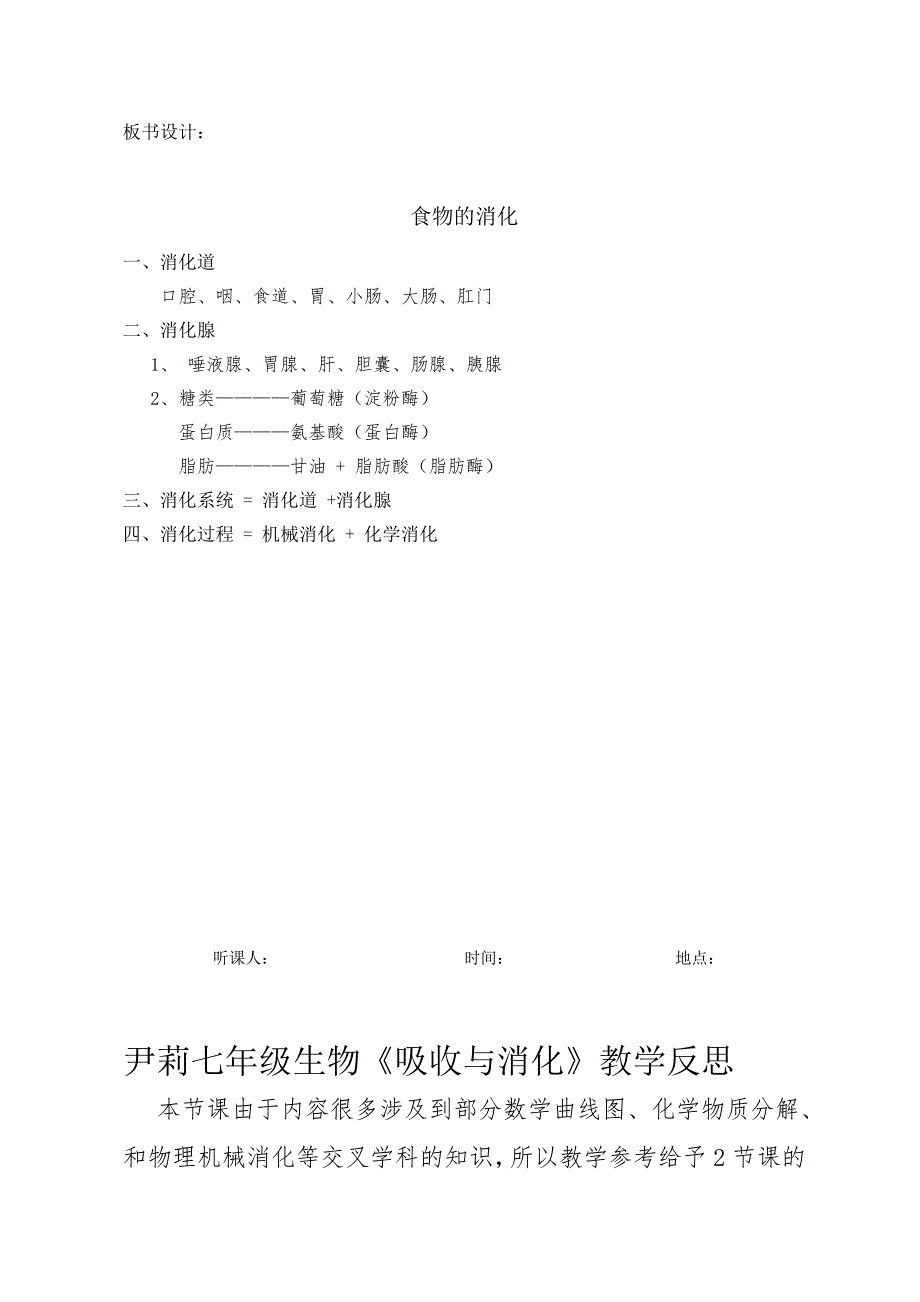 《消化和吸收》公开课.doc_第4页