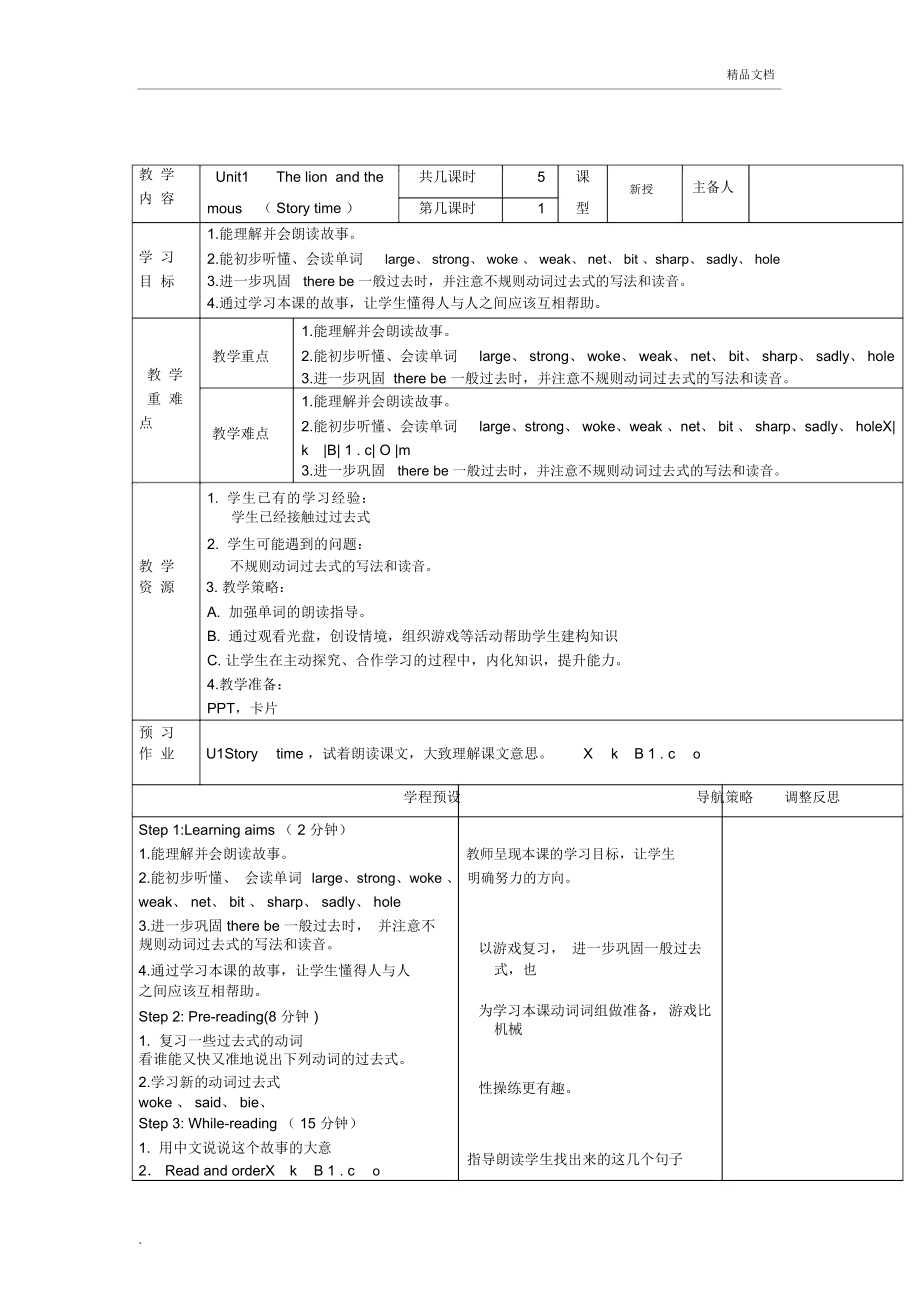 译林出版社六年级下册英语教案_第1页