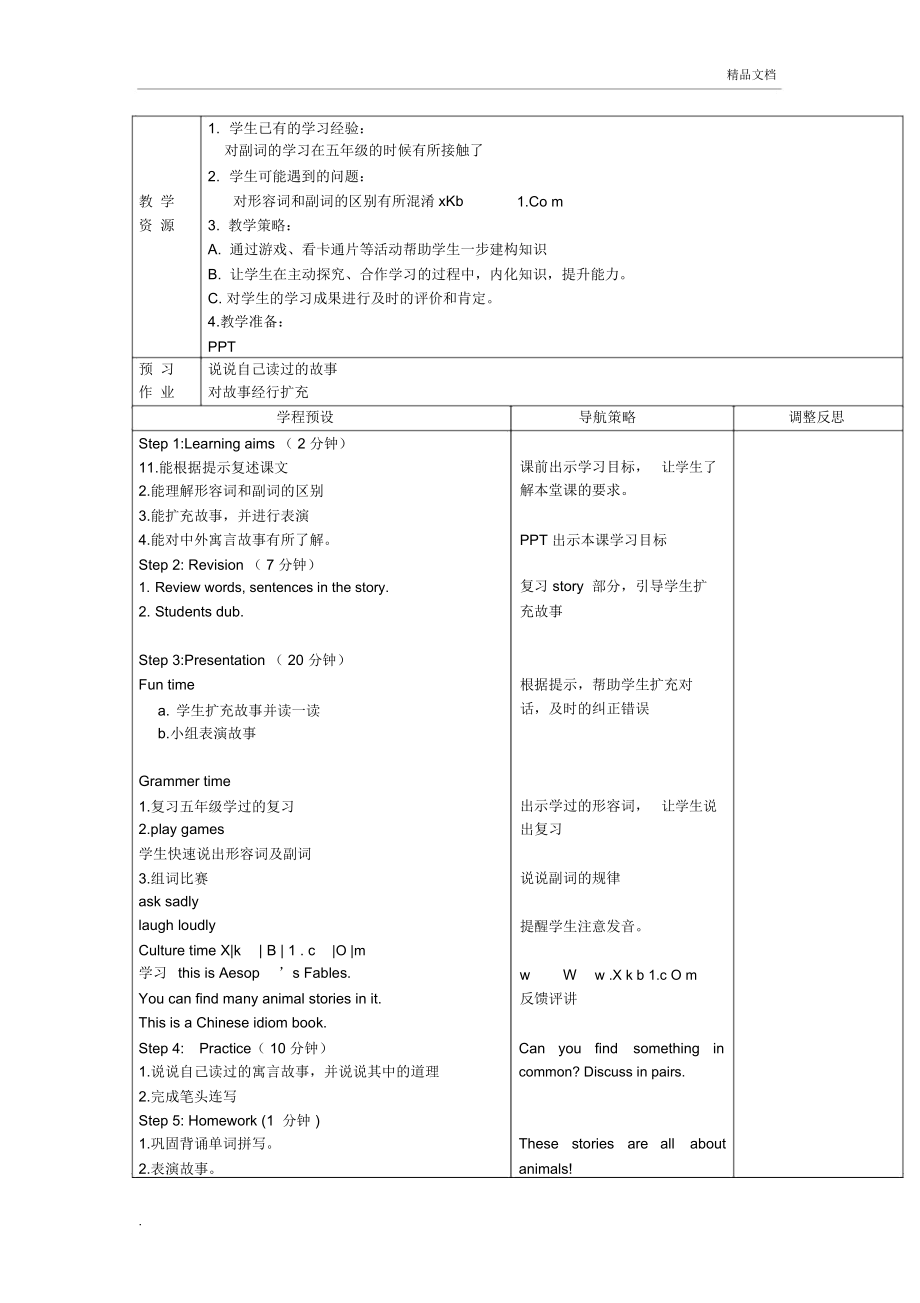 译林出版社六年级下册英语教案_第3页