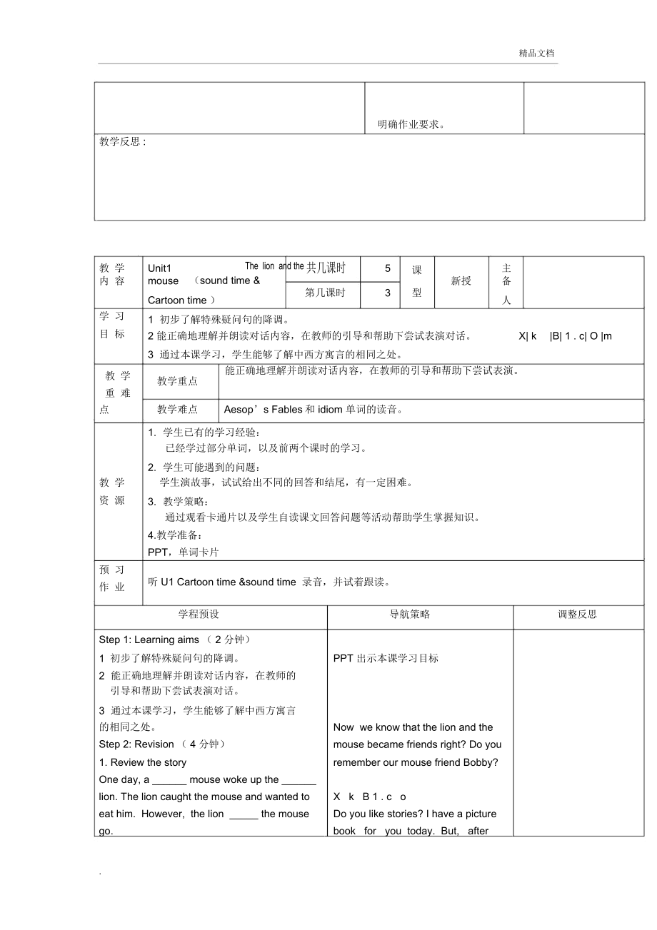 译林出版社六年级下册英语教案_第4页