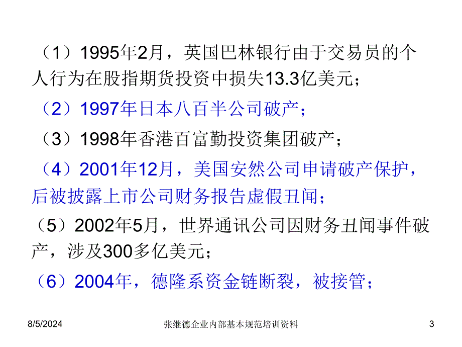 企业内部控制基本规范讲解.ppt_第3页