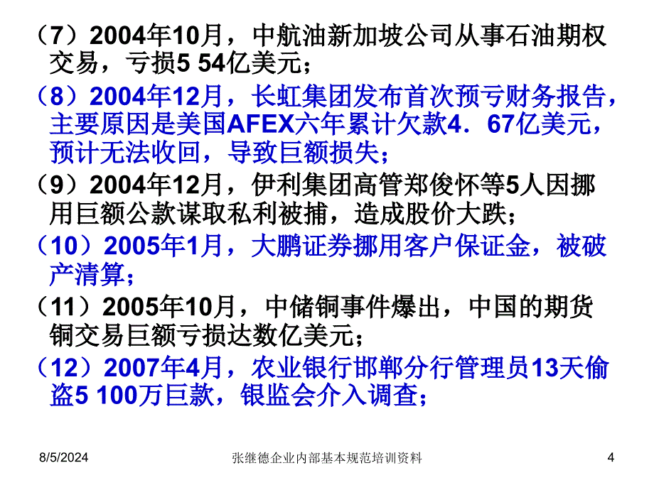 企业内部控制基本规范讲解.ppt_第4页